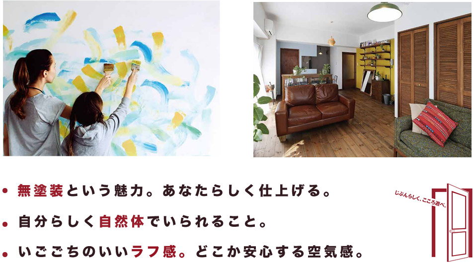 無塗装という魅力。