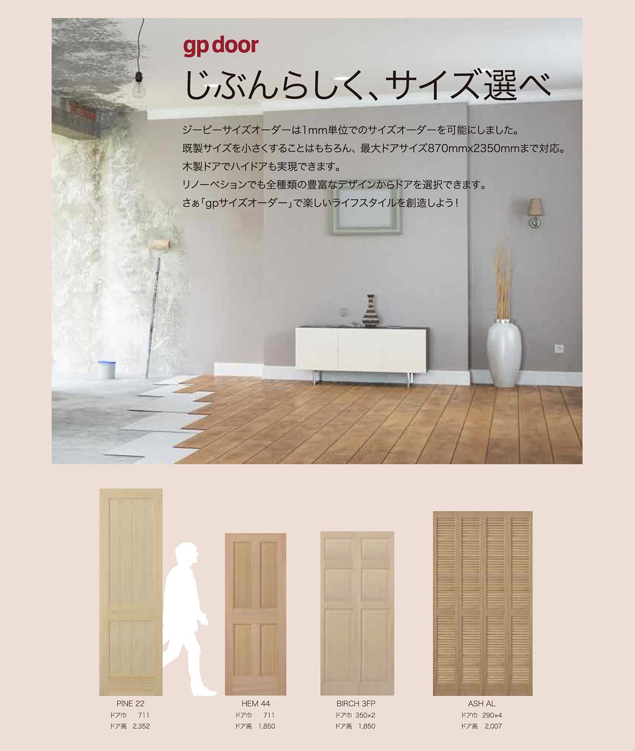 ジーピーサイズオーダー:概要・サイズ
