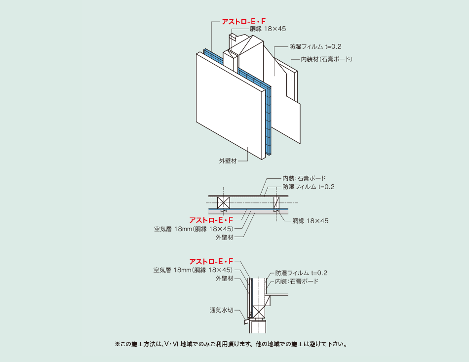 V・IV 地域用参考施工図(温暖地域仕様)
