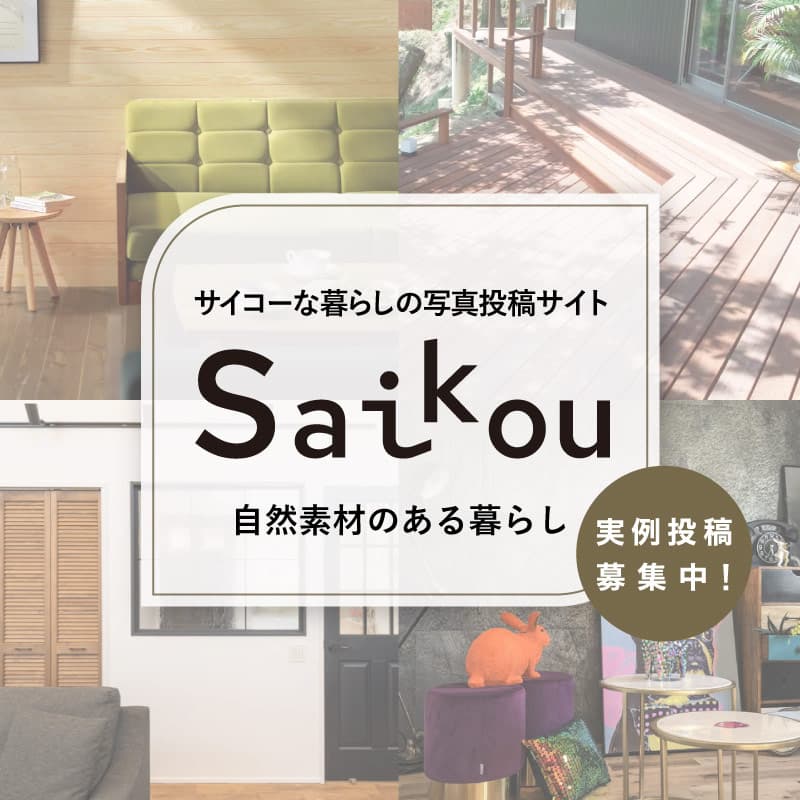 無垢フローリング 自然素材建材の専門企業 プレイリーホームズ株式会社 無垢フローリング 自然素材建材の専門企業 プレイリーホームズ株式会社