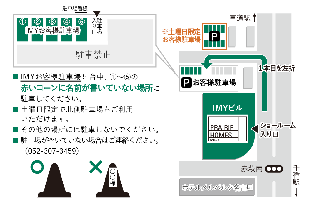 駐車場のご案内