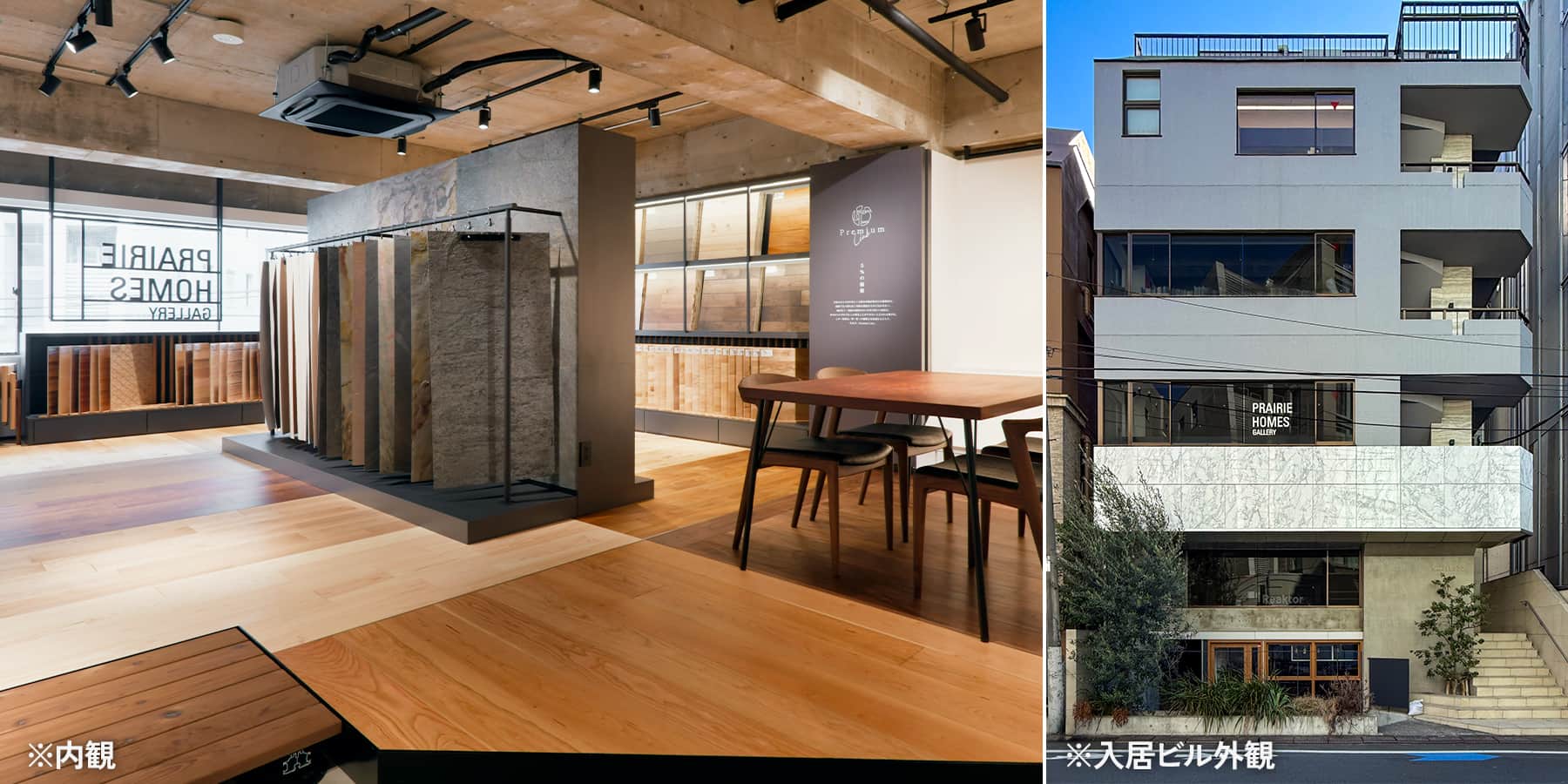 プレイリーホームズギャラリー 外観