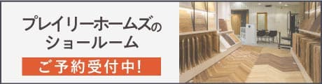 ショールーム