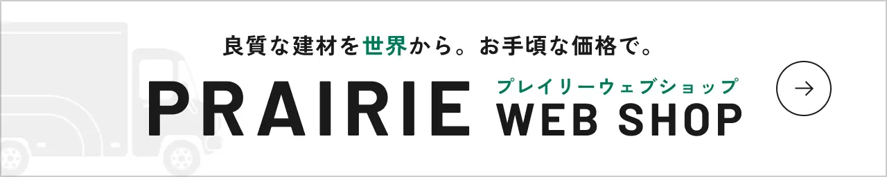 プレイリーウェブショップ