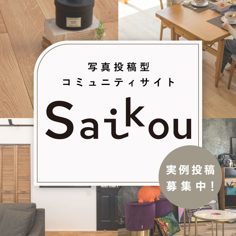 写真投稿サイト「Saikou」を開設しました！