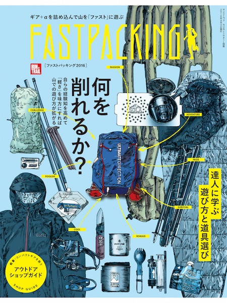 RUN＋TRAIL別冊 『FAST PACKING 2016』表紙