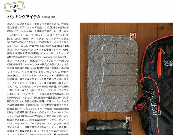 雑誌誌面『アストロフォイル』パッキングのようす